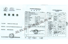 消防局监督处给我公司出具的灭火器维修年检合格检验报告